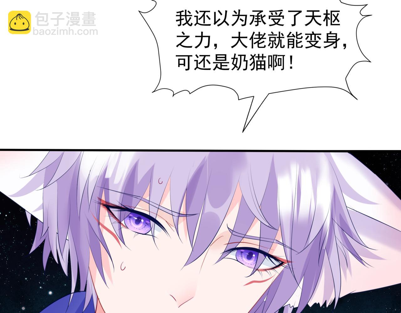 魔尊要抱抱 - 第38話 覺醒的前兆(4/5) - 2