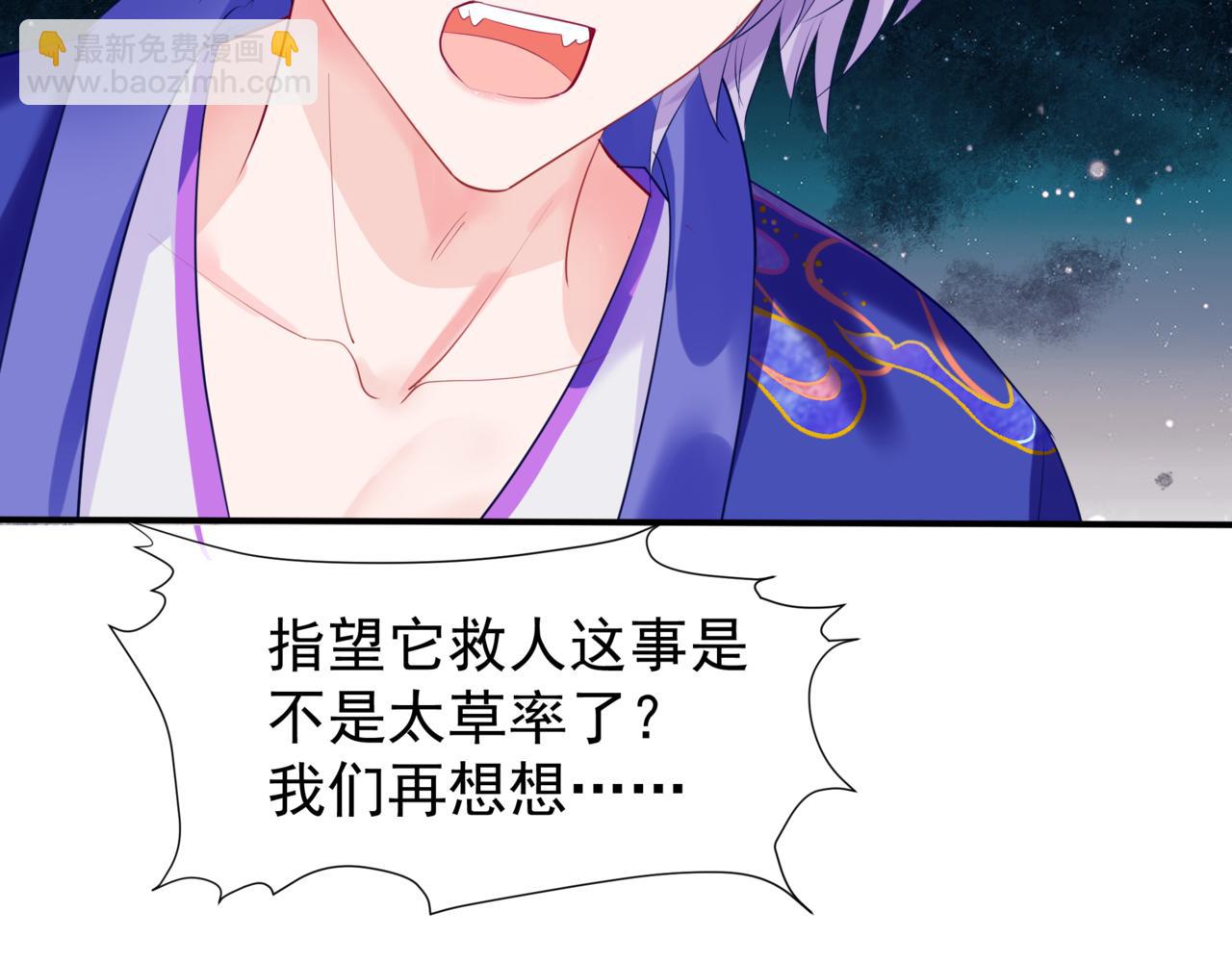 魔尊要抱抱 - 第38話 覺醒的前兆(4/5) - 3