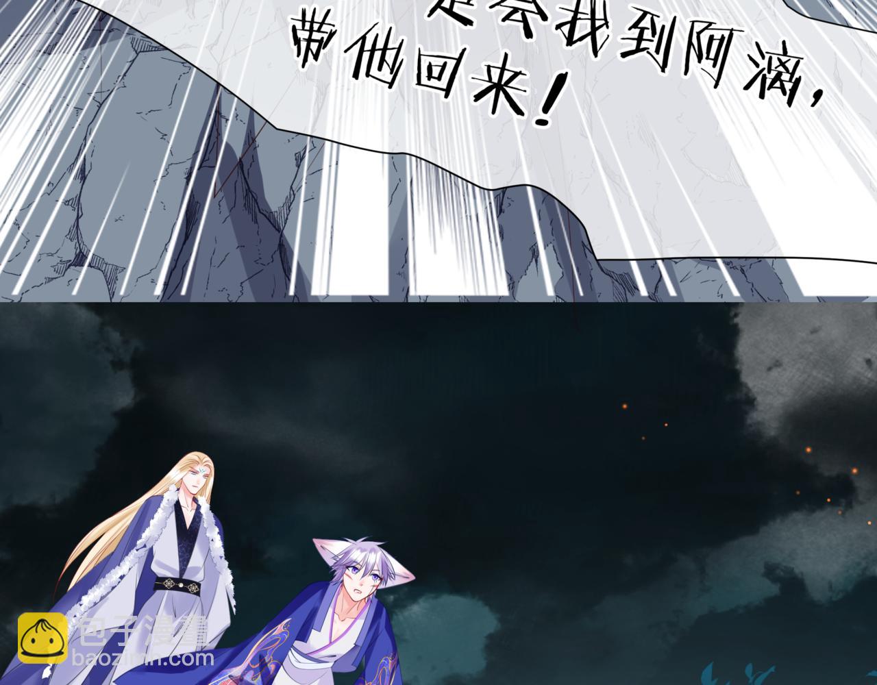 魔尊要抱抱 - 第38話 覺醒的前兆(4/5) - 4