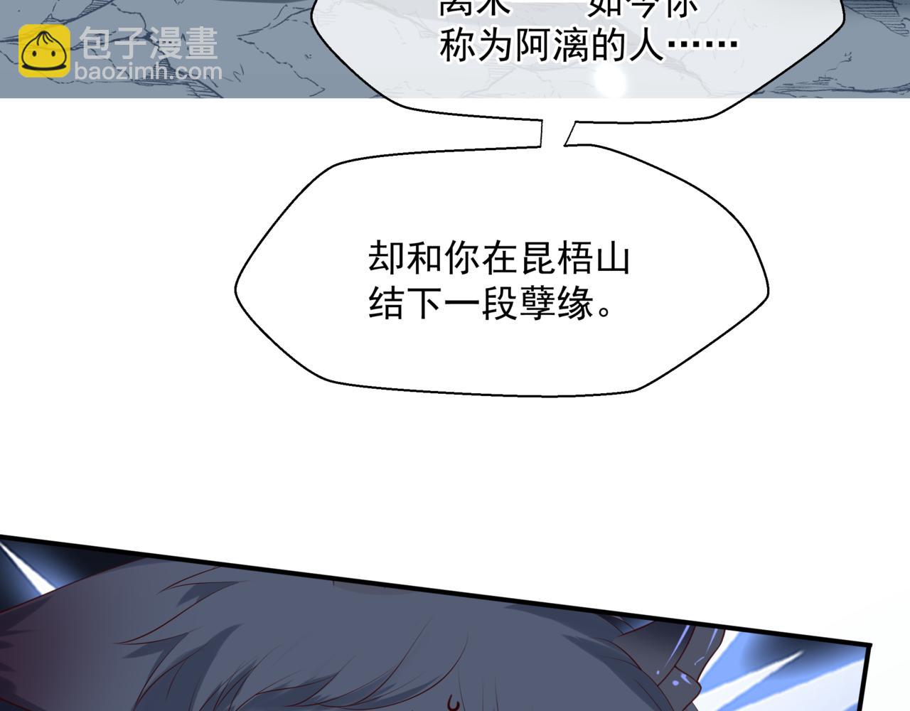 魔尊要抱抱 - 第38話 覺醒的前兆(2/5) - 2