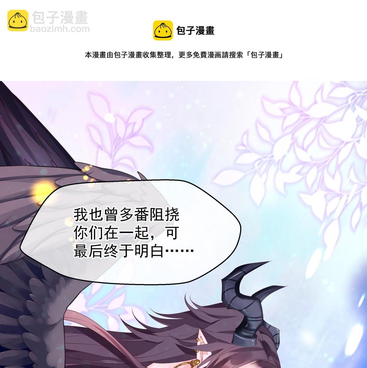 魔尊要抱抱 - 第38話 覺醒的前兆(2/5) - 7