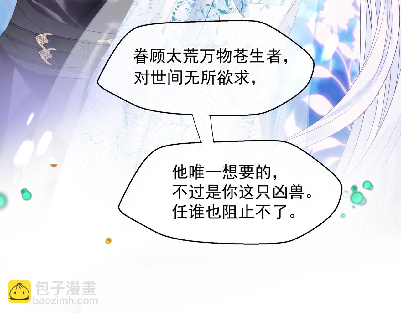 魔尊要抱抱 - 第38話 覺醒的前兆(2/5) - 1