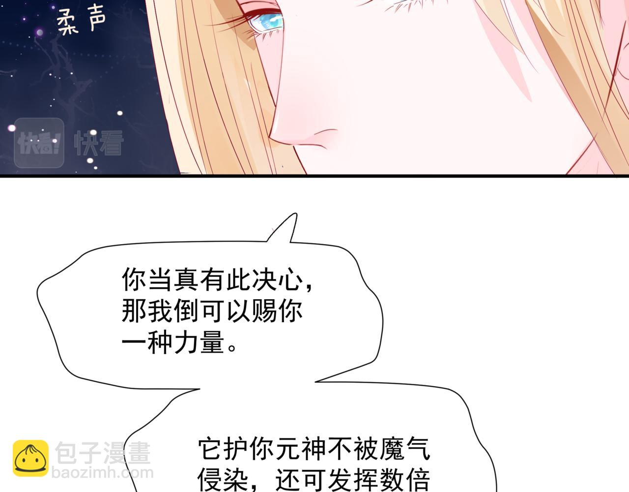 魔尊要抱抱 - 第38話 覺醒的前兆(2/5) - 4