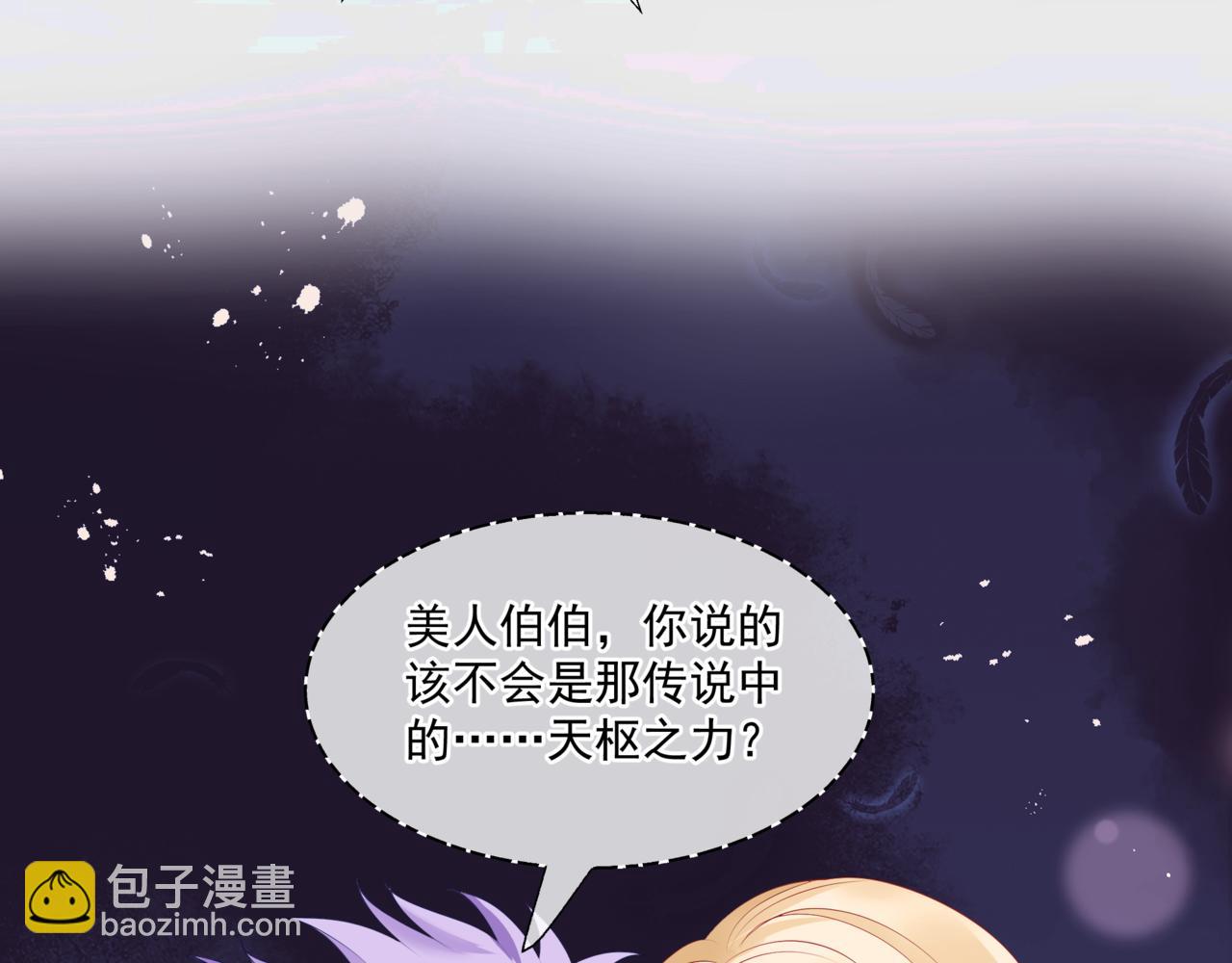 魔尊要抱抱 - 第38話 覺醒的前兆(2/5) - 8