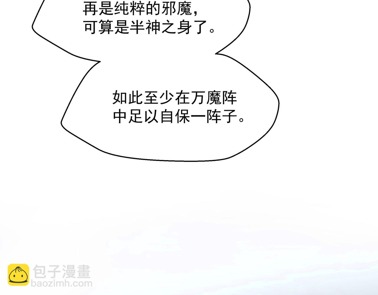 魔尊要抱抱 - 第38話 覺醒的前兆(2/5) - 4