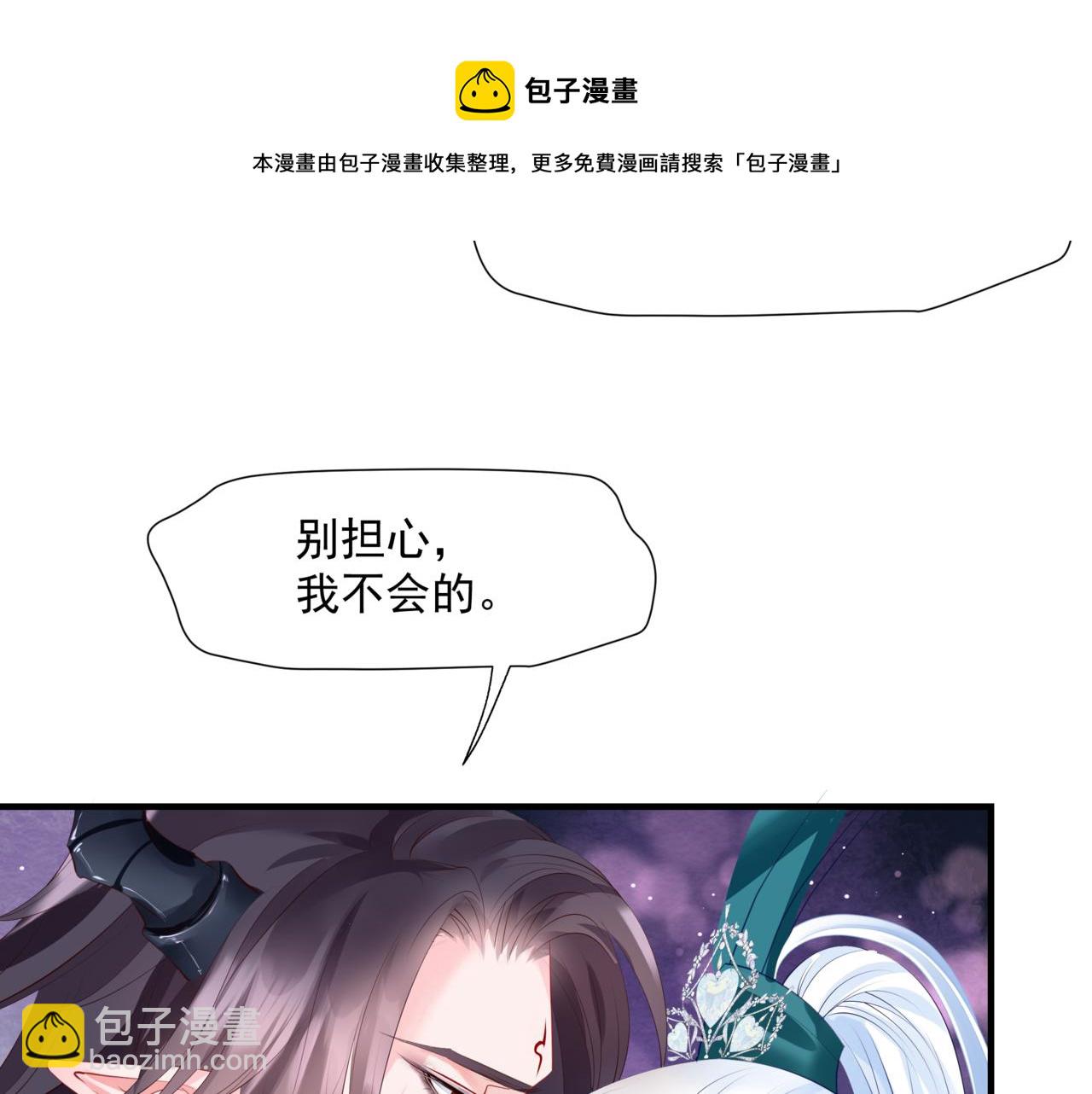 魔尊要抱抱 - 第40話 終於等到你！(3/5) - 3