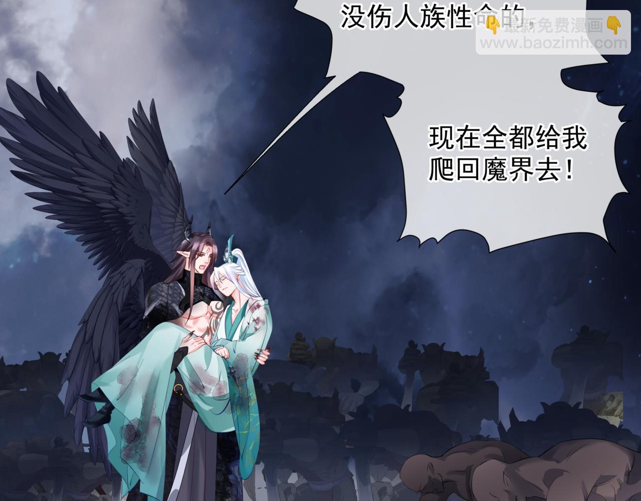 魔尊要抱抱 - 第40話 終於等到你！(4/5) - 7