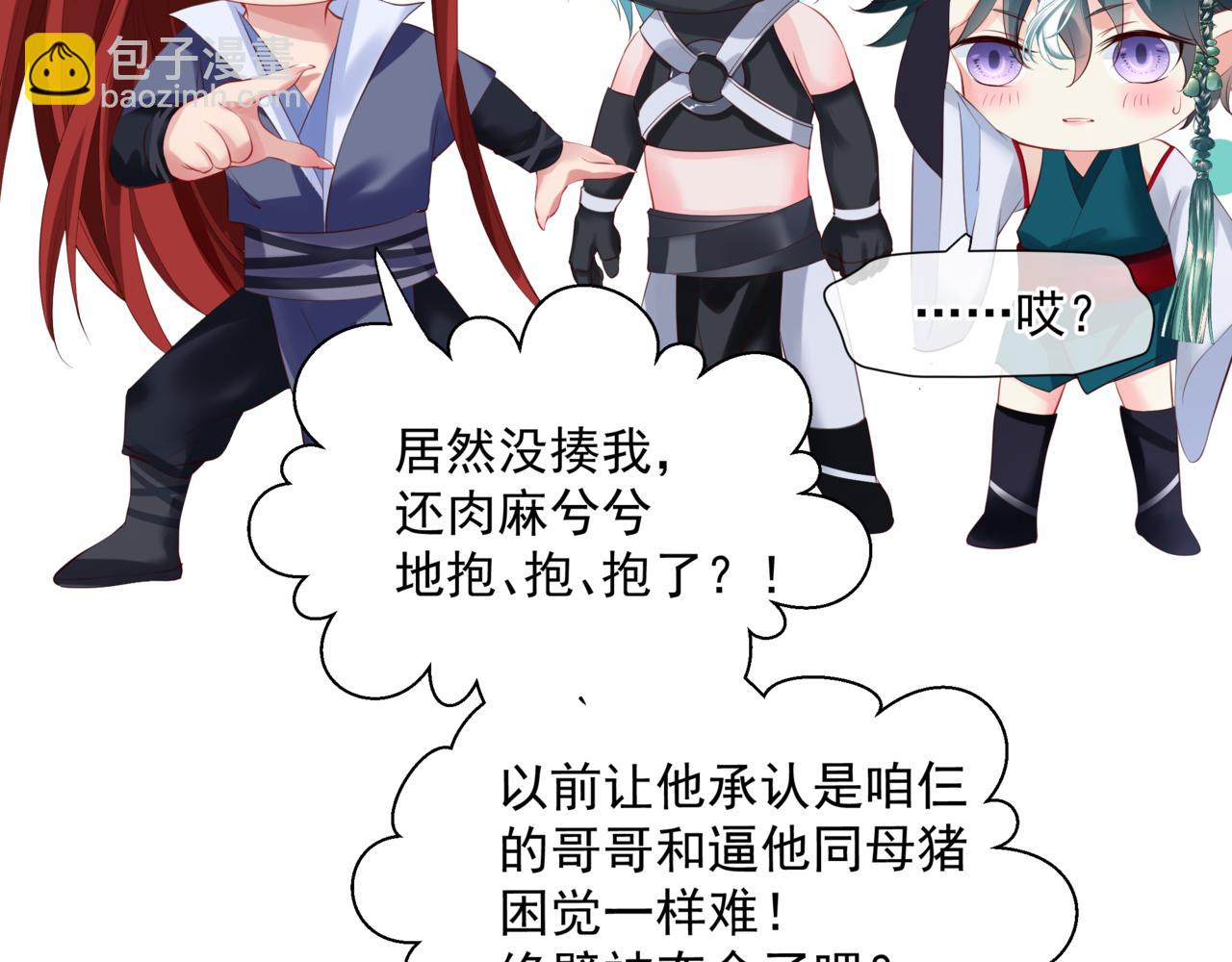 魔尊要抱抱 - 第40話 終於等到你！(4/5) - 7