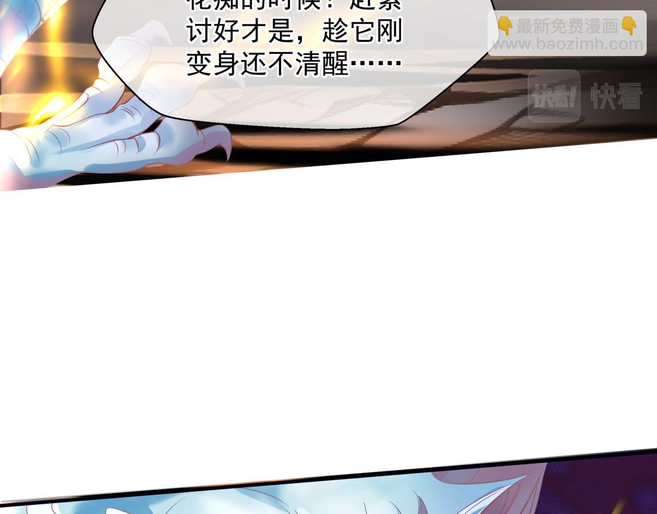 魔尊要抱抱 - 第40話 終於等到你！(1/5) - 4