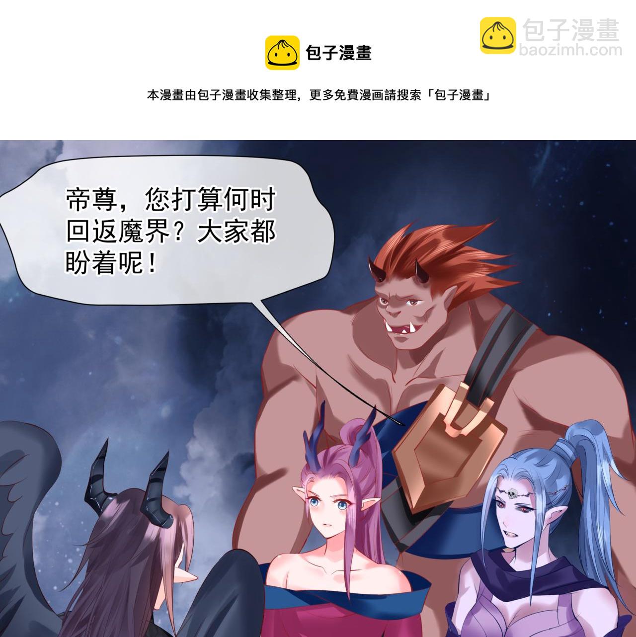 魔尊要抱抱 - 第40話 終於等到你！(5/5) - 5