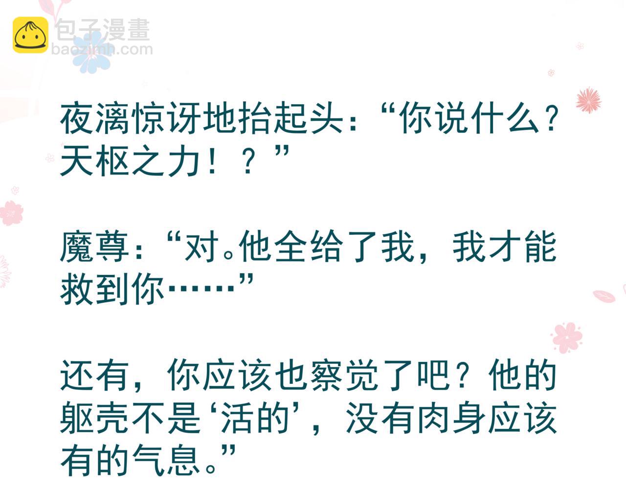 魔尊要抱抱 - 第40話 終於等到你！(5/5) - 1