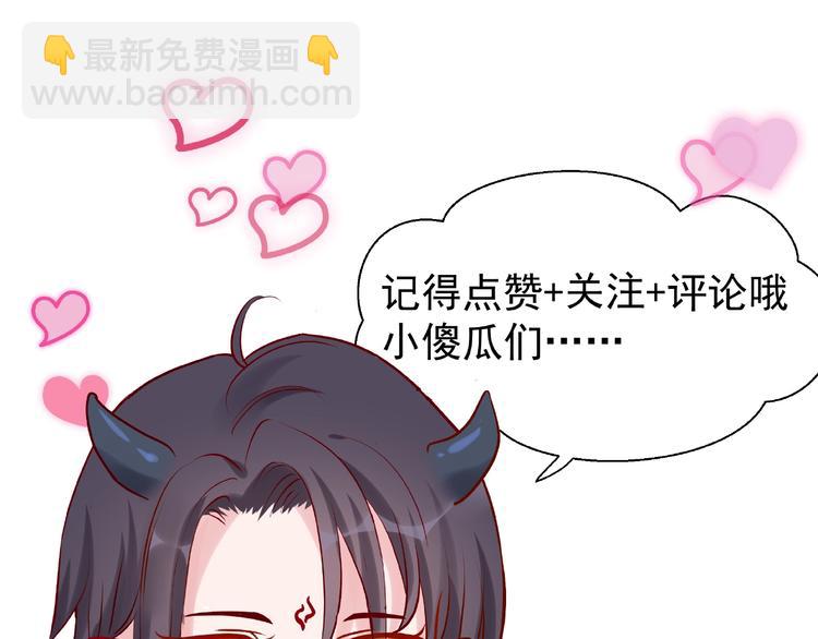 魔尊要抱抱 - 第13話 吃醋的魔尊(2/3) - 6