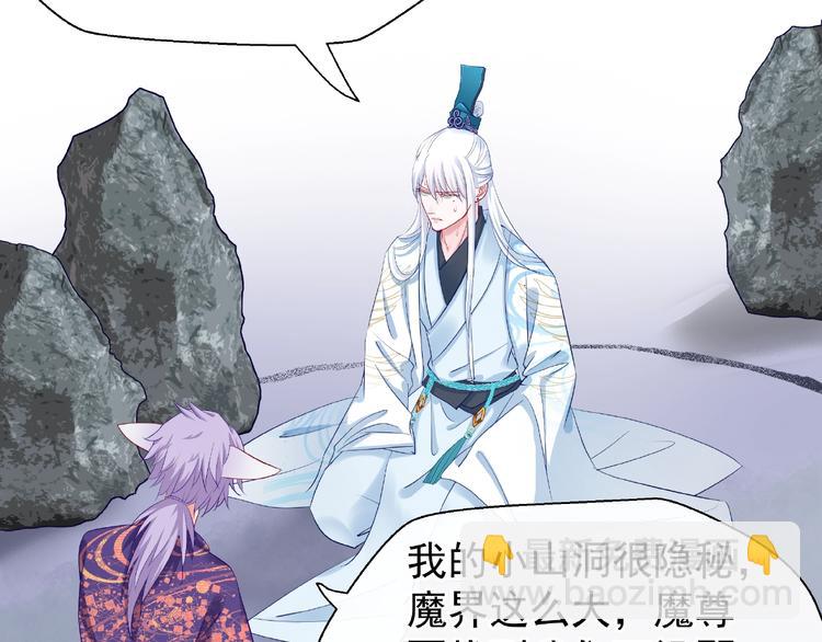 魔尊要抱抱 - 第13話 吃醋的魔尊(1/3) - 3