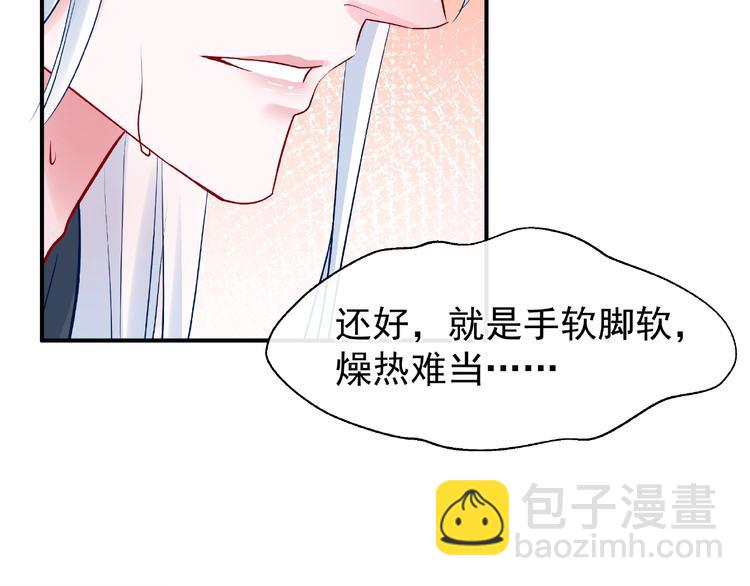 魔尊要抱抱 - 第13話 吃醋的魔尊(1/3) - 8