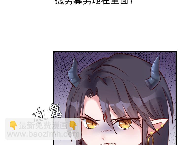 魔尊要抱抱 - 第13話 吃醋的魔尊(2/3) - 2