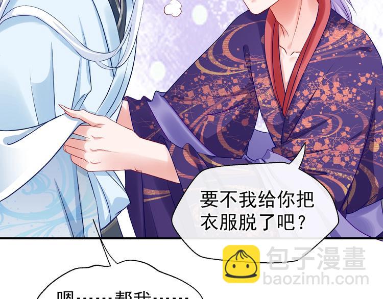 魔尊要抱抱 - 第13話 吃醋的魔尊(2/3) - 1