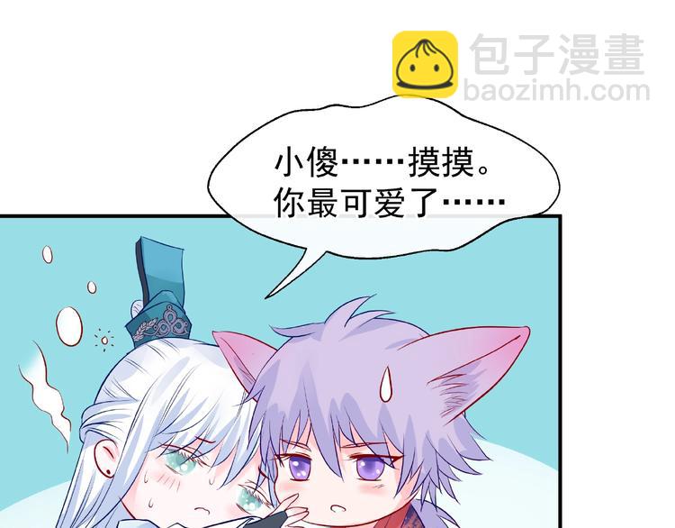 魔尊要抱抱 - 第13話 吃醋的魔尊(2/3) - 5