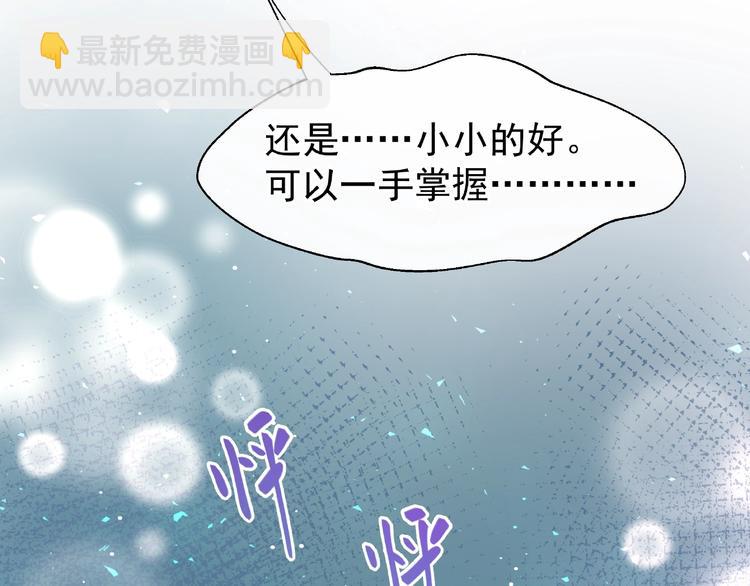 魔尊要抱抱 - 第13話 吃醋的魔尊(2/3) - 1