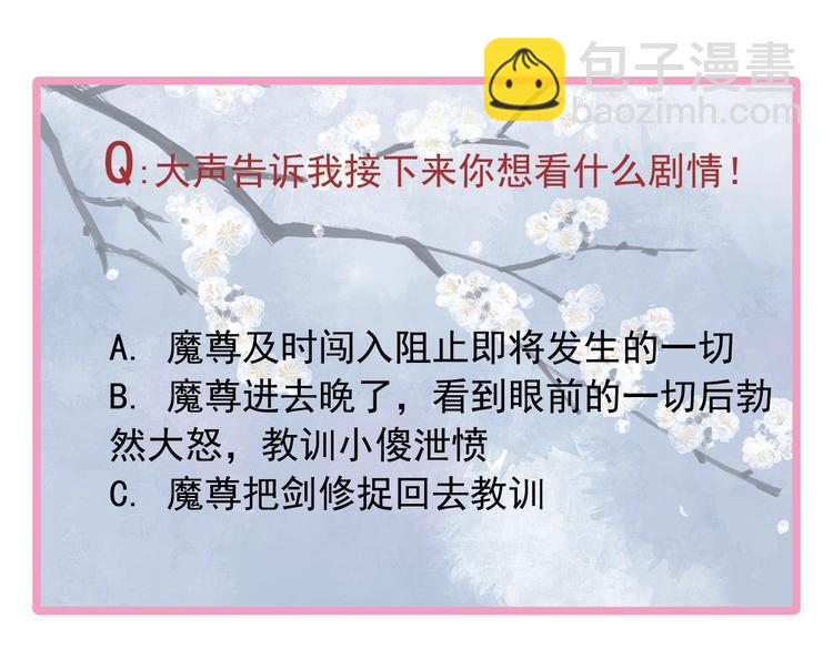 魔尊要抱抱 - 第13話 吃醋的魔尊(2/3) - 3