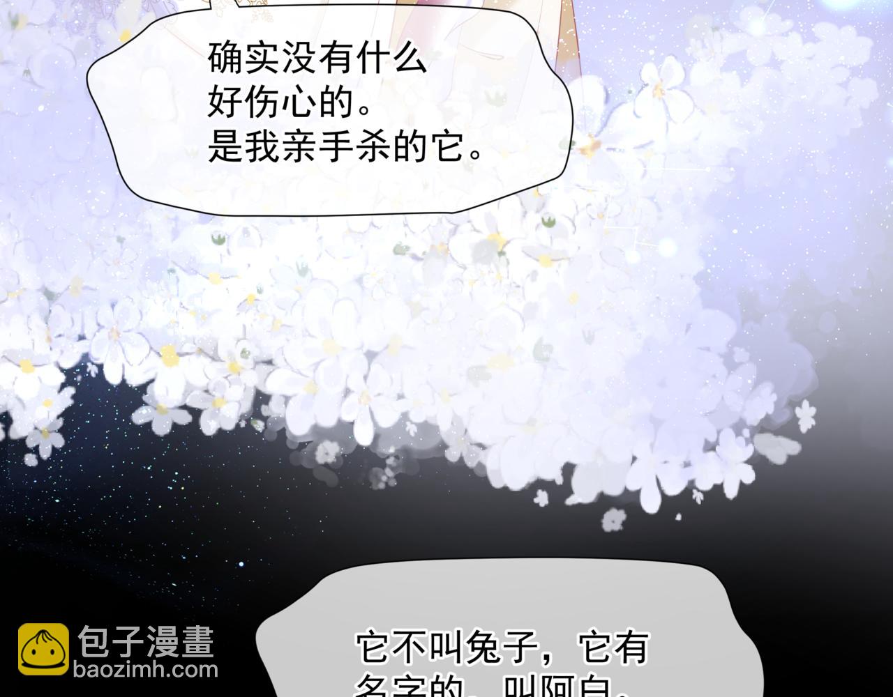 魔尊要抱抱 - 第42話 花非花 夢非夢(4/5) - 8