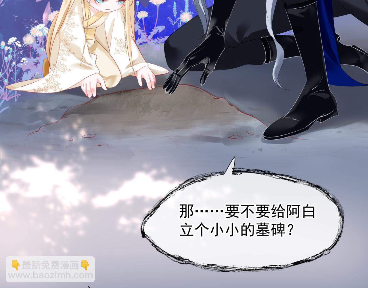 魔尊要抱抱 - 第42話 花非花 夢非夢(4/5) - 3