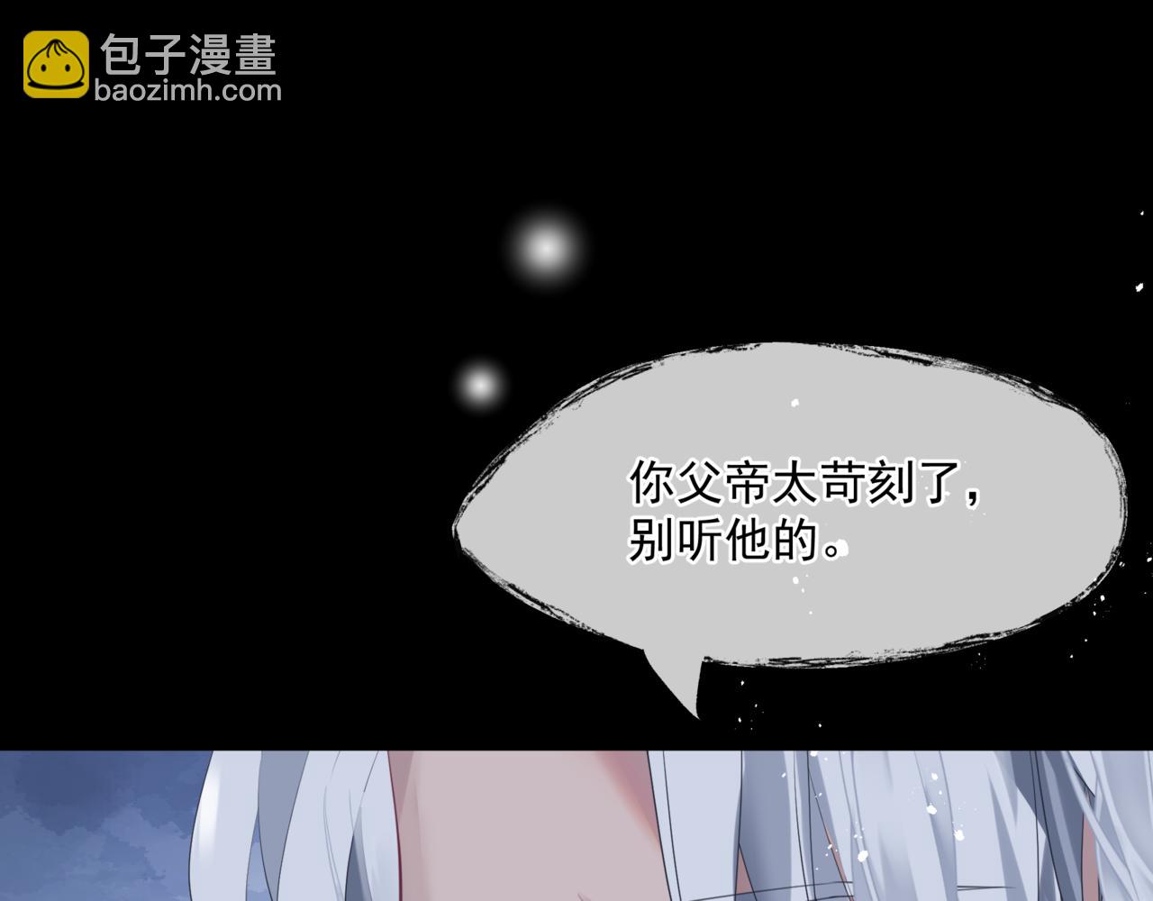 魔尊要抱抱 - 第42話 花非花 夢非夢(4/5) - 5