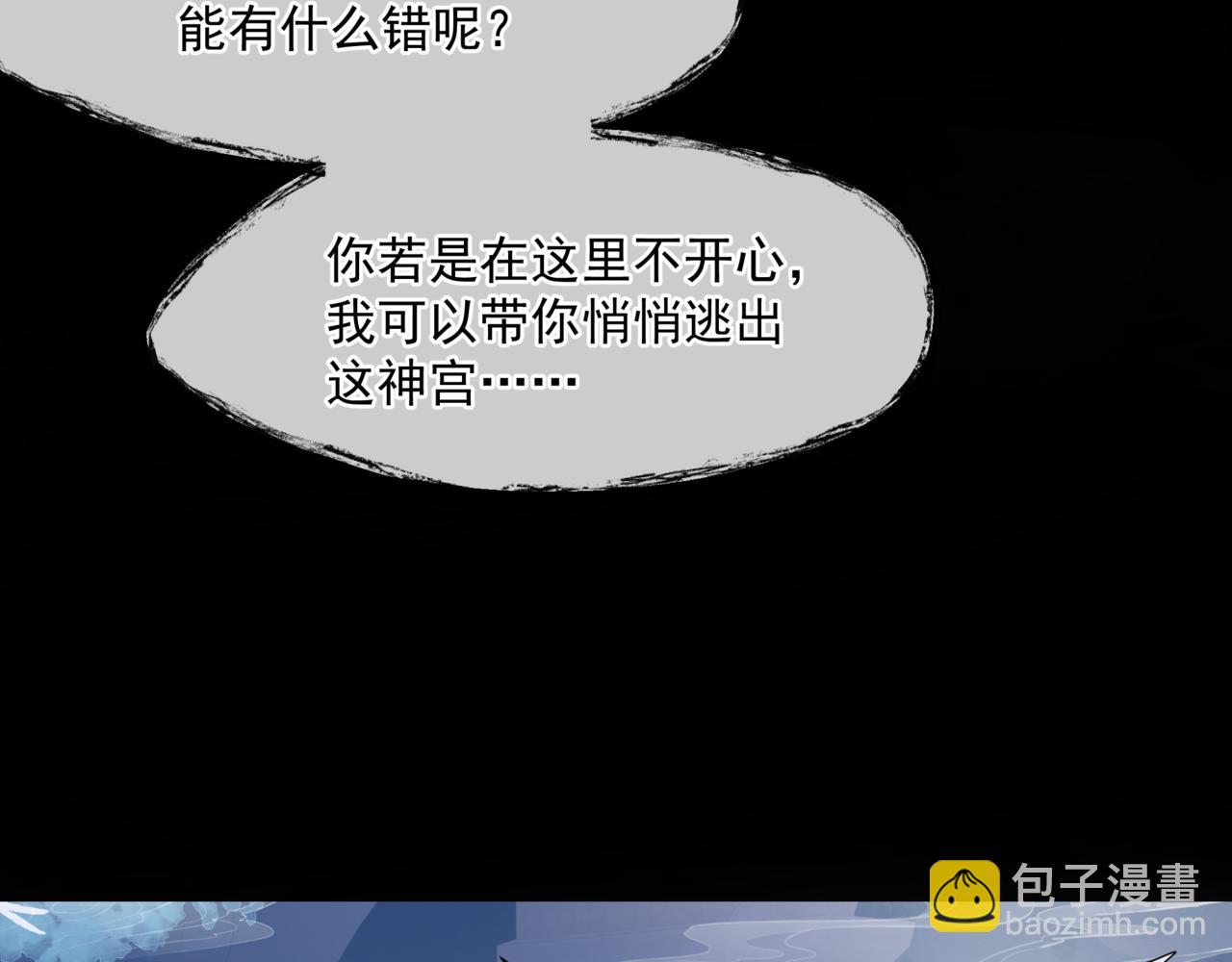 魔尊要抱抱 - 第42話 花非花 夢非夢(4/5) - 7