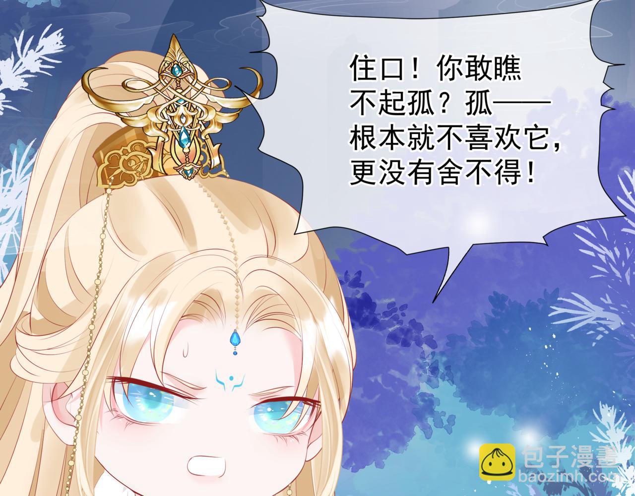 魔尊要抱抱 - 第42話 花非花 夢非夢(4/5) - 8