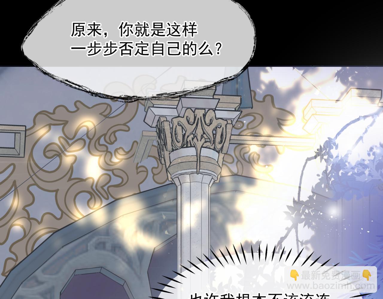 魔尊要抱抱 - 第42話 花非花 夢非夢(4/5) - 3