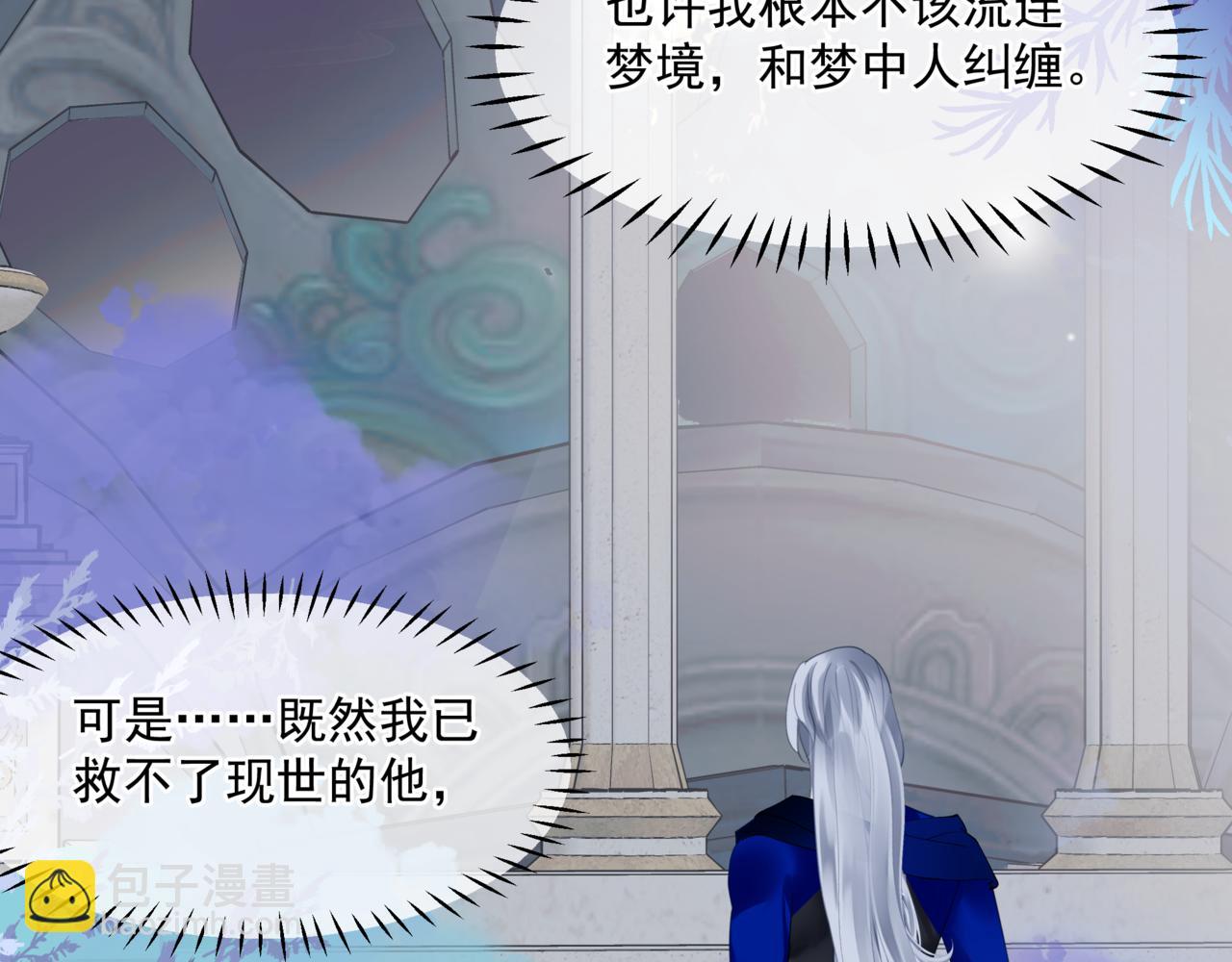 魔尊要抱抱 - 第42話 花非花 夢非夢(4/5) - 4