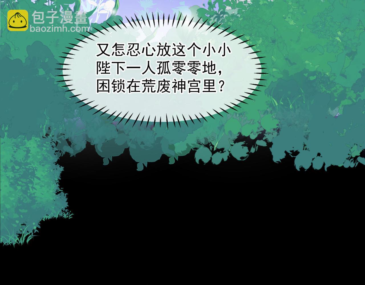 魔尊要抱抱 - 第42話 花非花 夢非夢(4/5) - 6