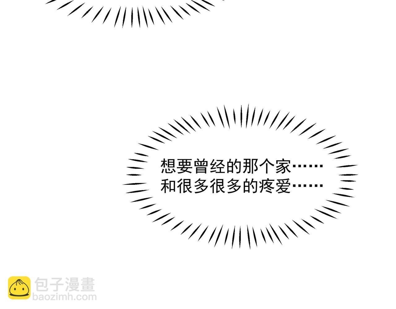 魔尊要抱抱 - 第42話 花非花 夢非夢(1/5) - 4