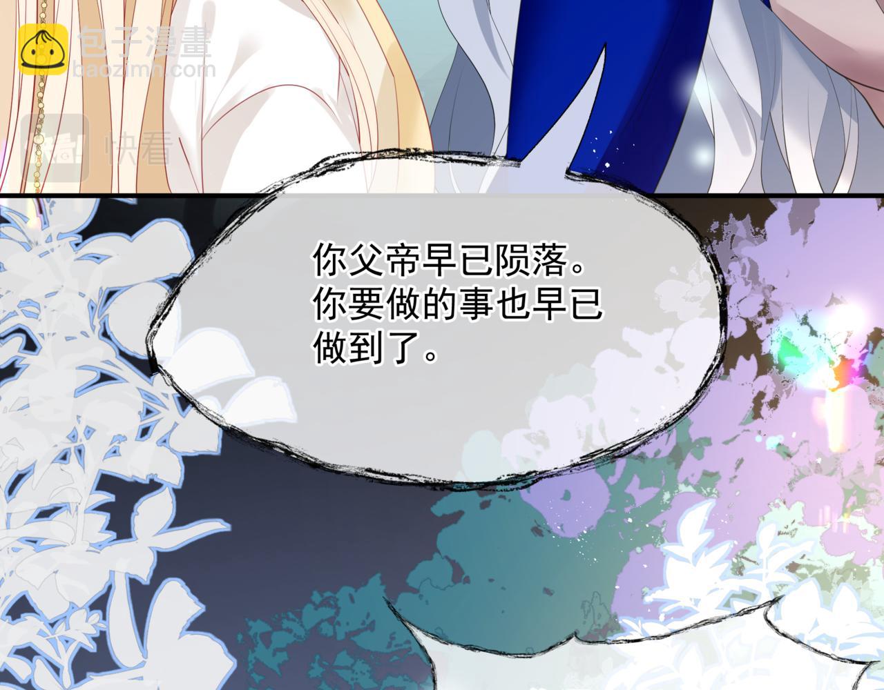 魔尊要抱抱 - 第42話 花非花 夢非夢(5/5) - 7