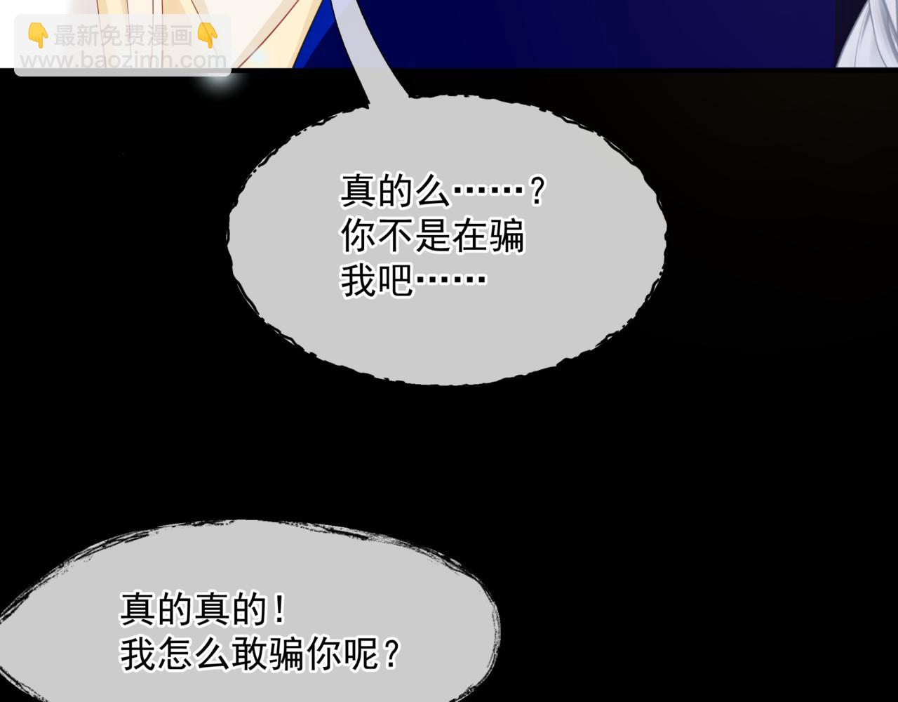 魔尊要抱抱 - 第42話 花非花 夢非夢(5/5) - 5