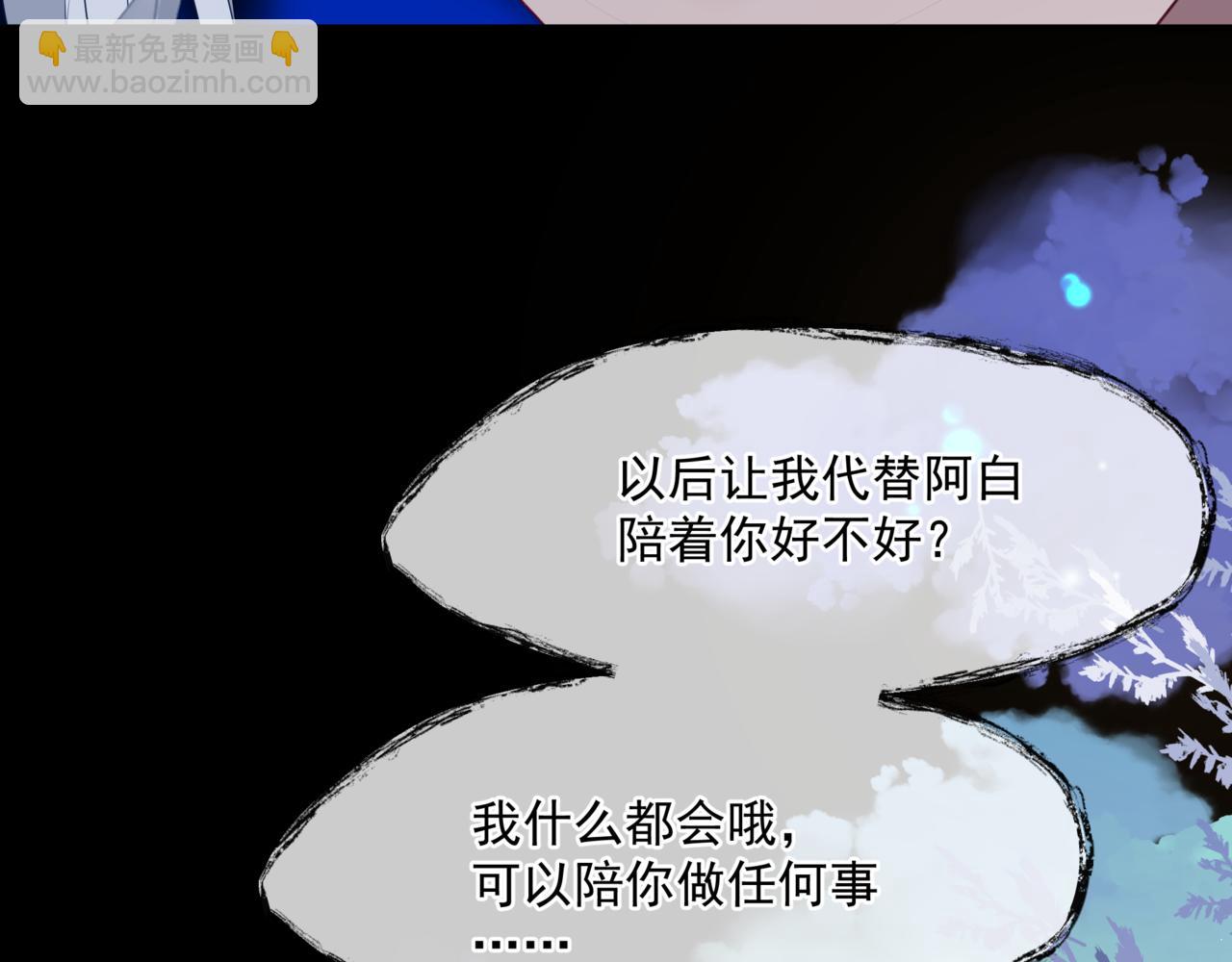 魔尊要抱抱 - 第42話 花非花 夢非夢(5/5) - 7