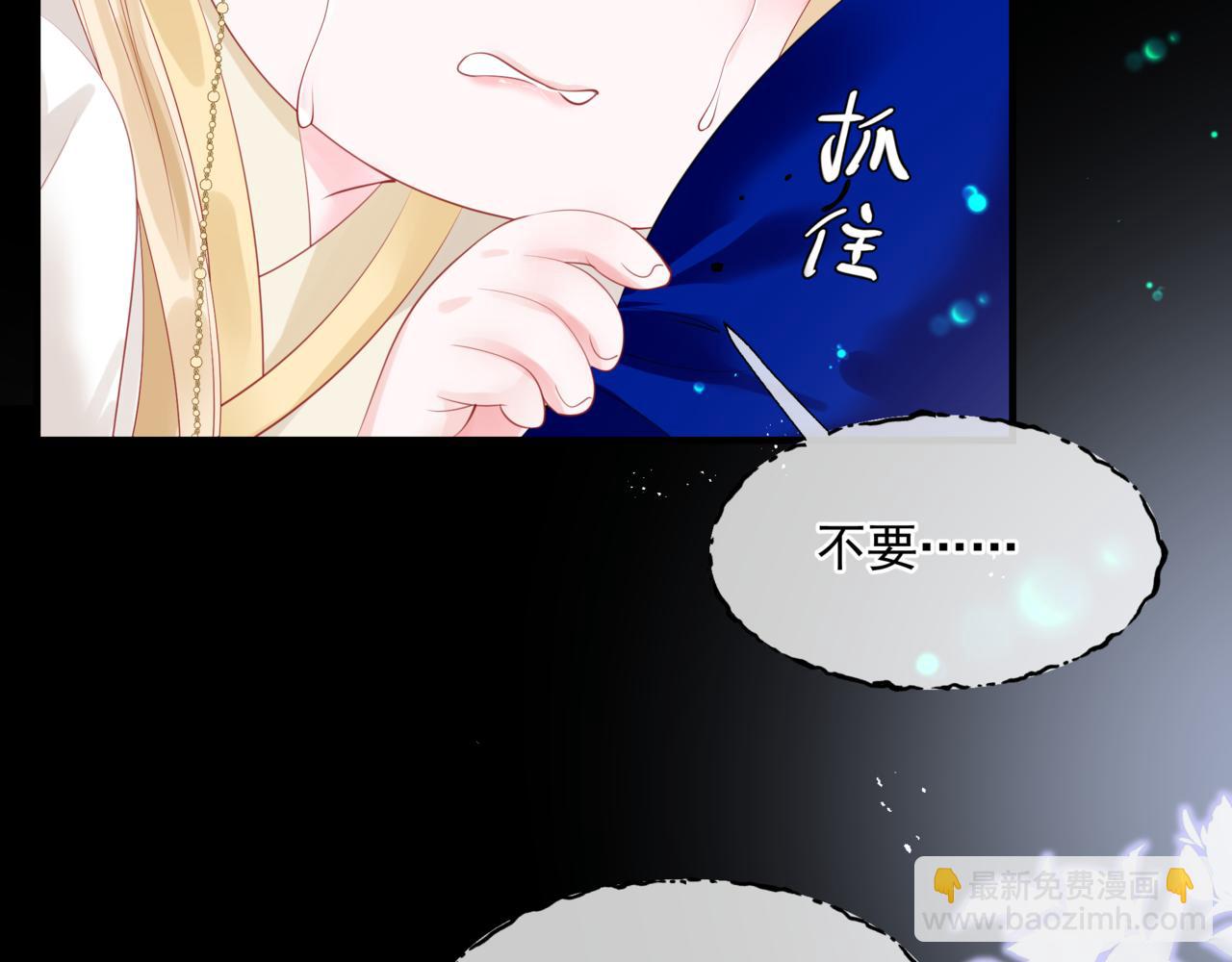 魔尊要抱抱 - 第42話 花非花 夢非夢(5/5) - 6