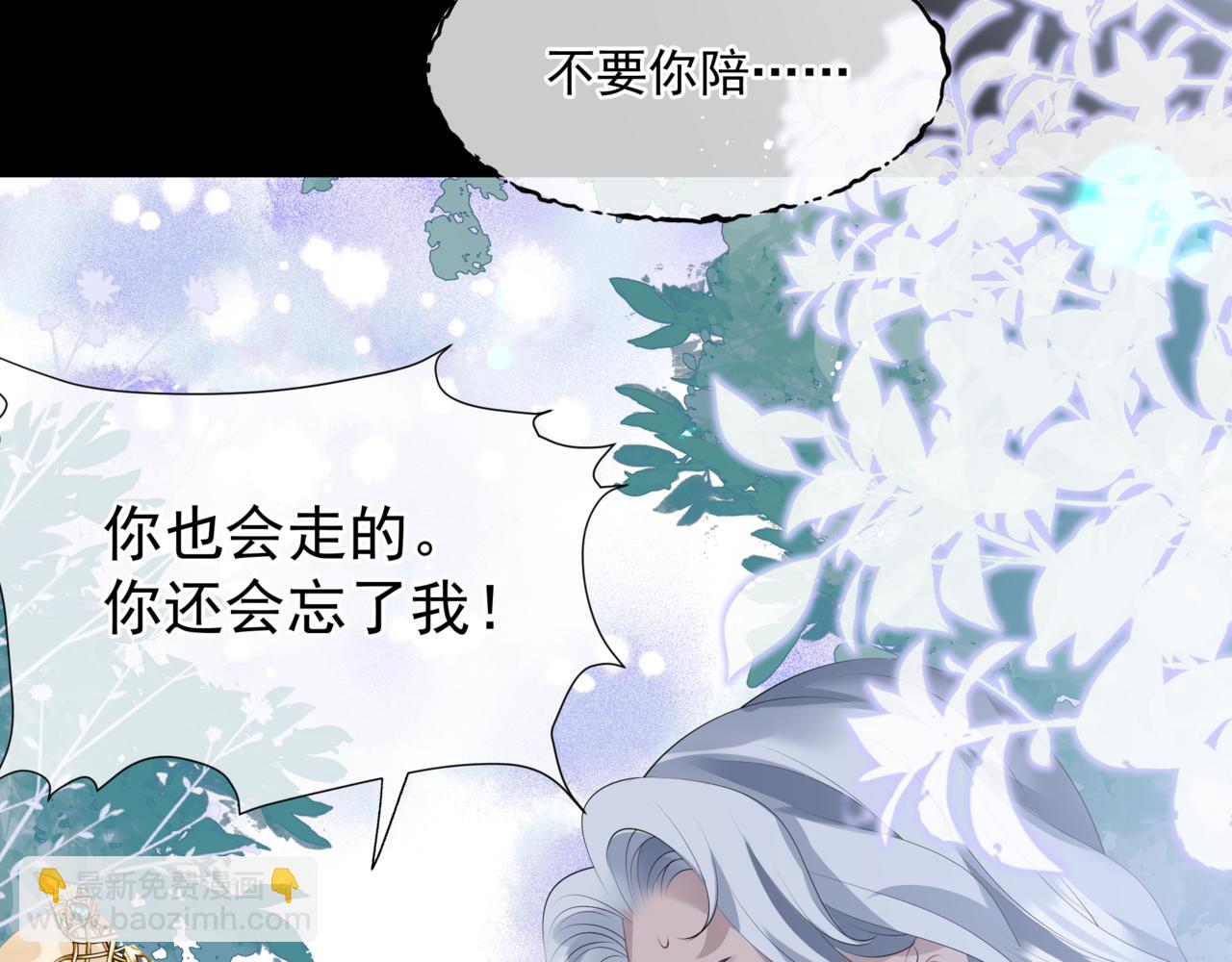 魔尊要抱抱 - 第42話 花非花 夢非夢(5/5) - 7