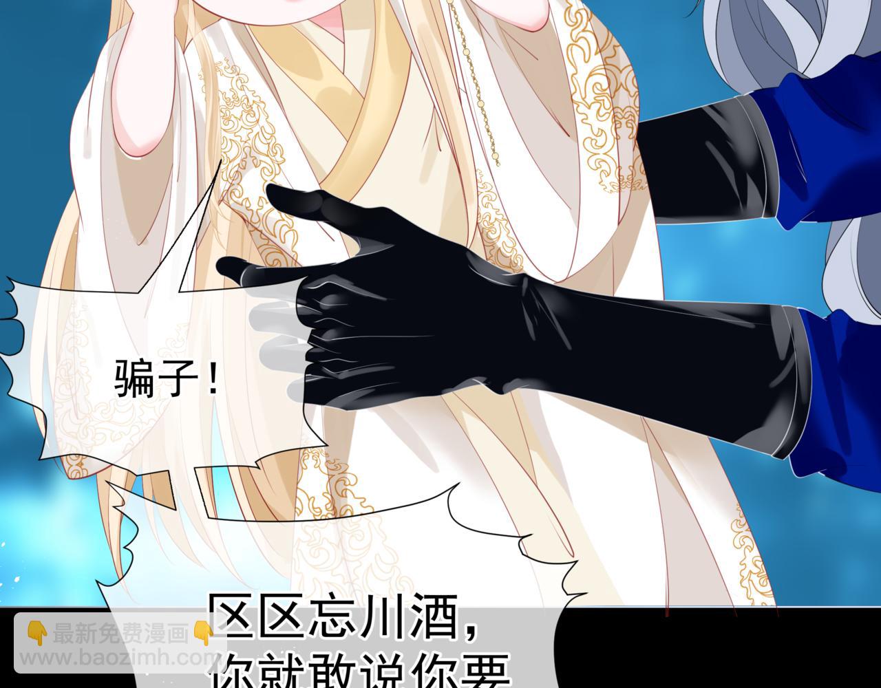 魔尊要抱抱 - 第42話 花非花 夢非夢(5/5) - 4