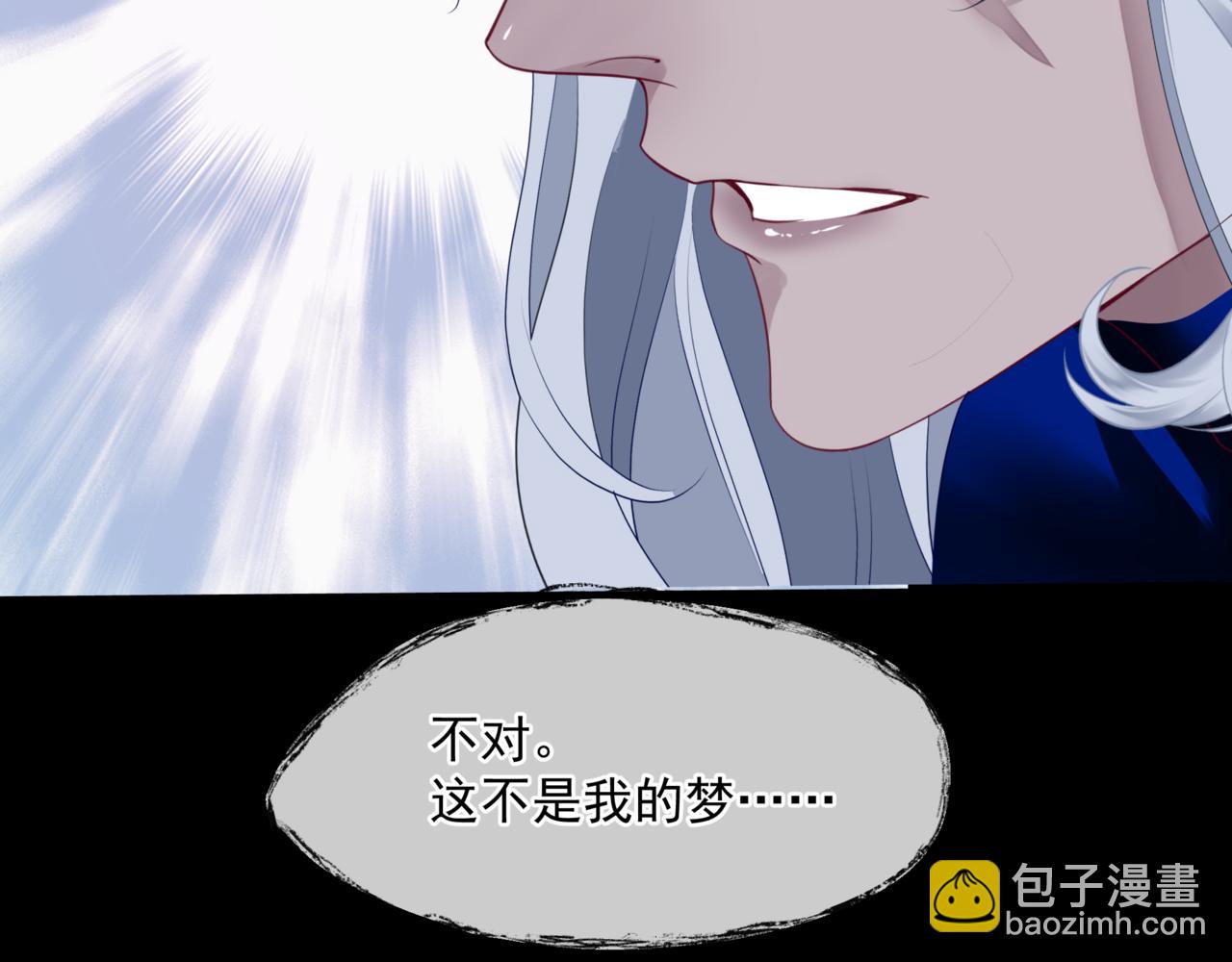 魔尊要抱抱 - 第42話 花非花 夢非夢(5/5) - 1