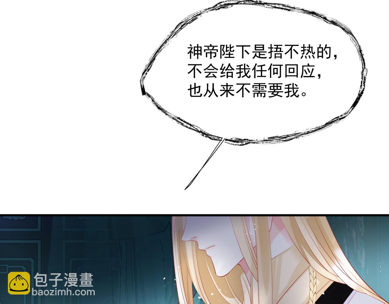 魔尊要抱抱 - 第42話 花非花 夢非夢(1/5) - 4