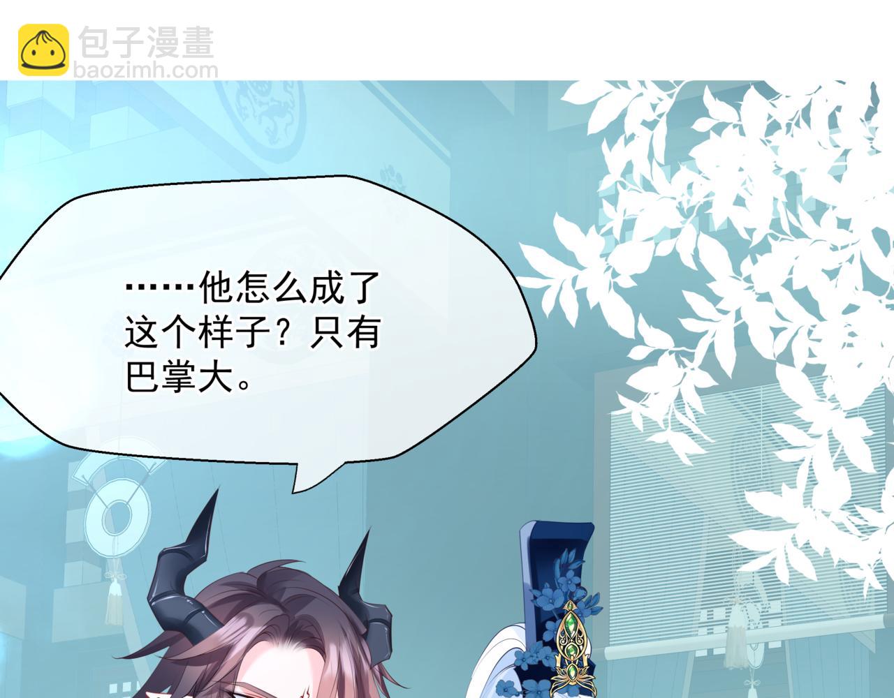 魔尊要抱抱 - 第44話 正式拜見(3/5) - 6