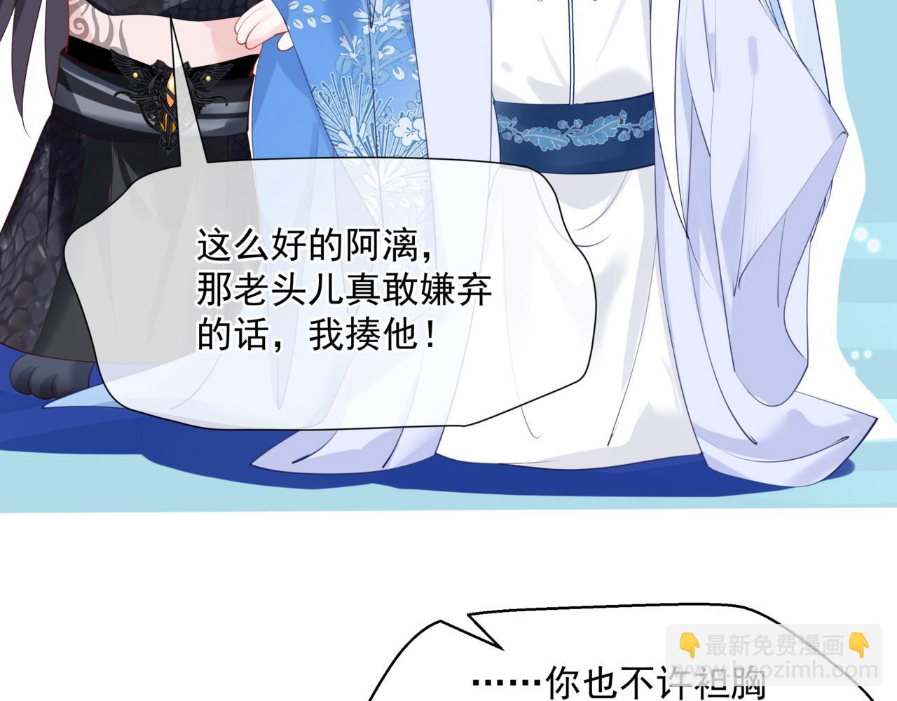 魔尊要抱抱 - 第44話 正式拜見(1/5) - 4