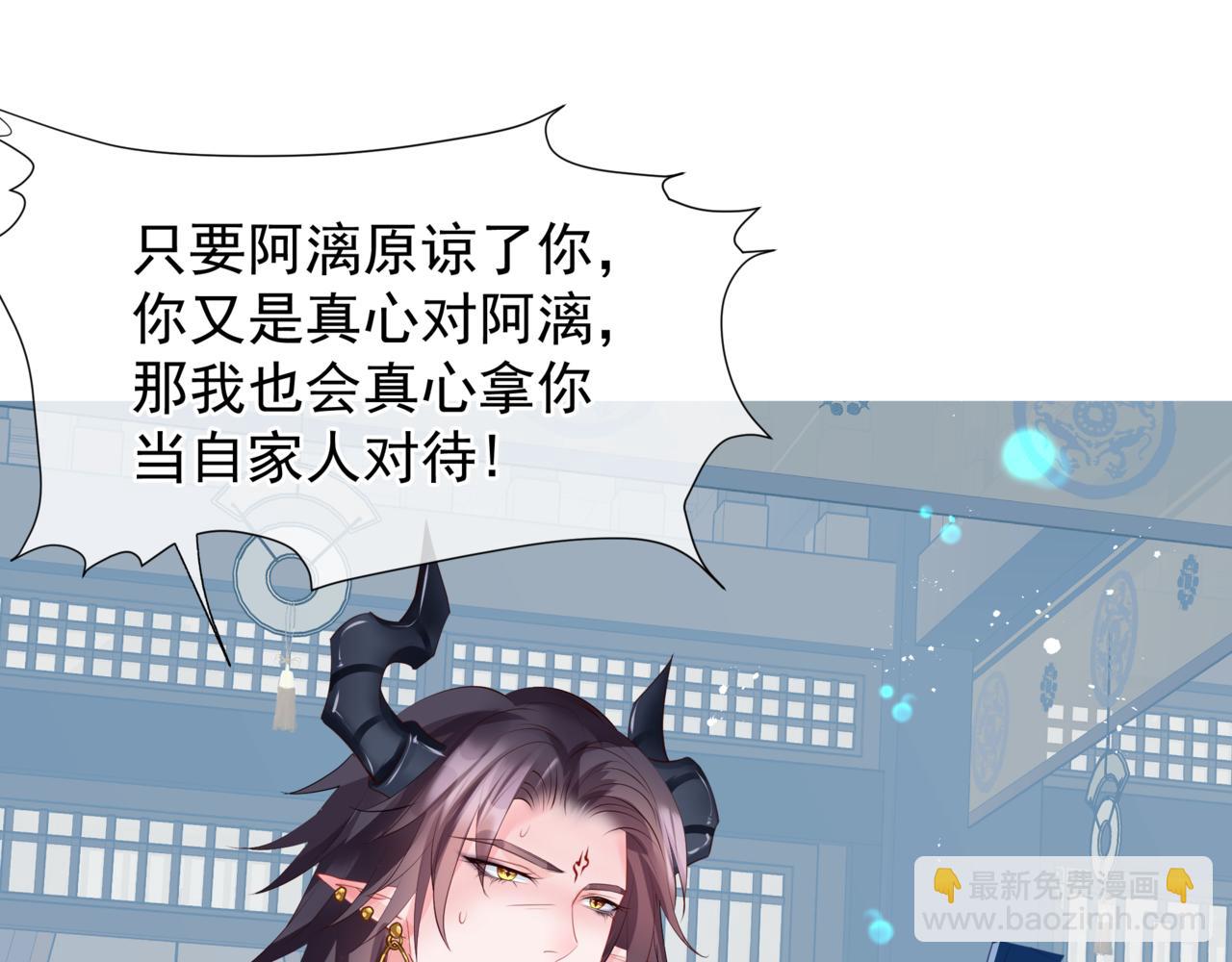 魔尊要抱抱 - 第44話 正式拜見(3/5) - 4