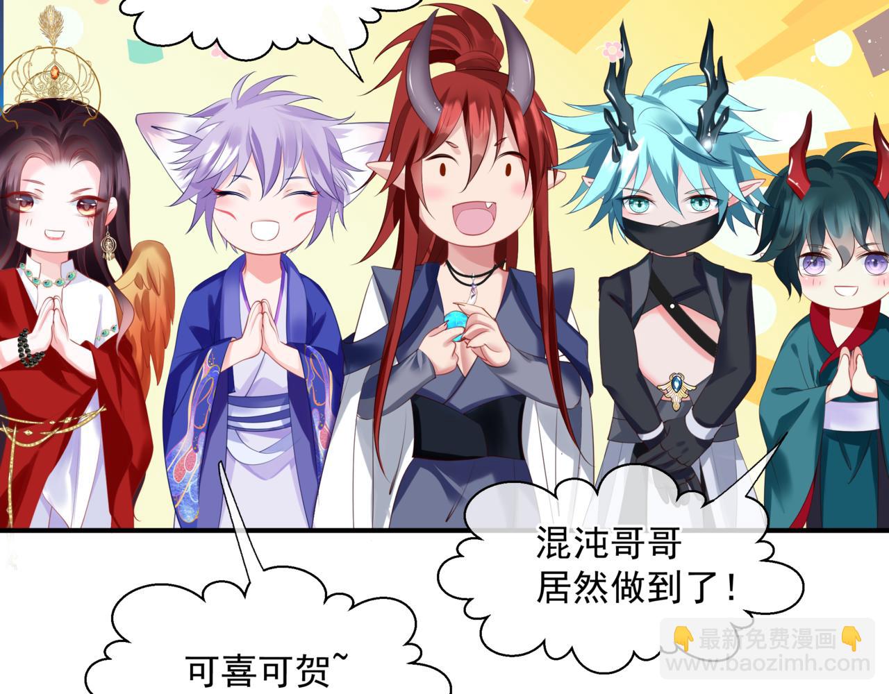 魔尊要抱抱 - 第44話 正式拜見(4/5) - 6