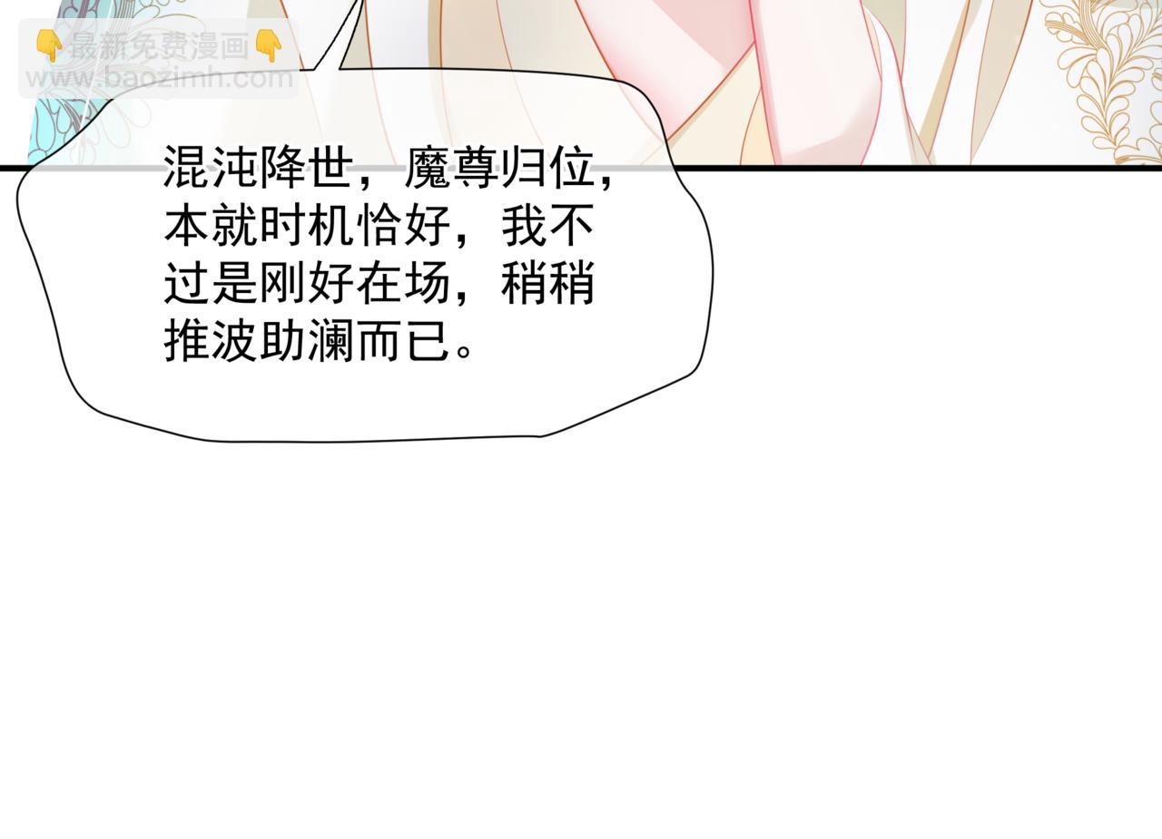 魔尊要抱抱 - 第44話 正式拜見(4/5) - 1