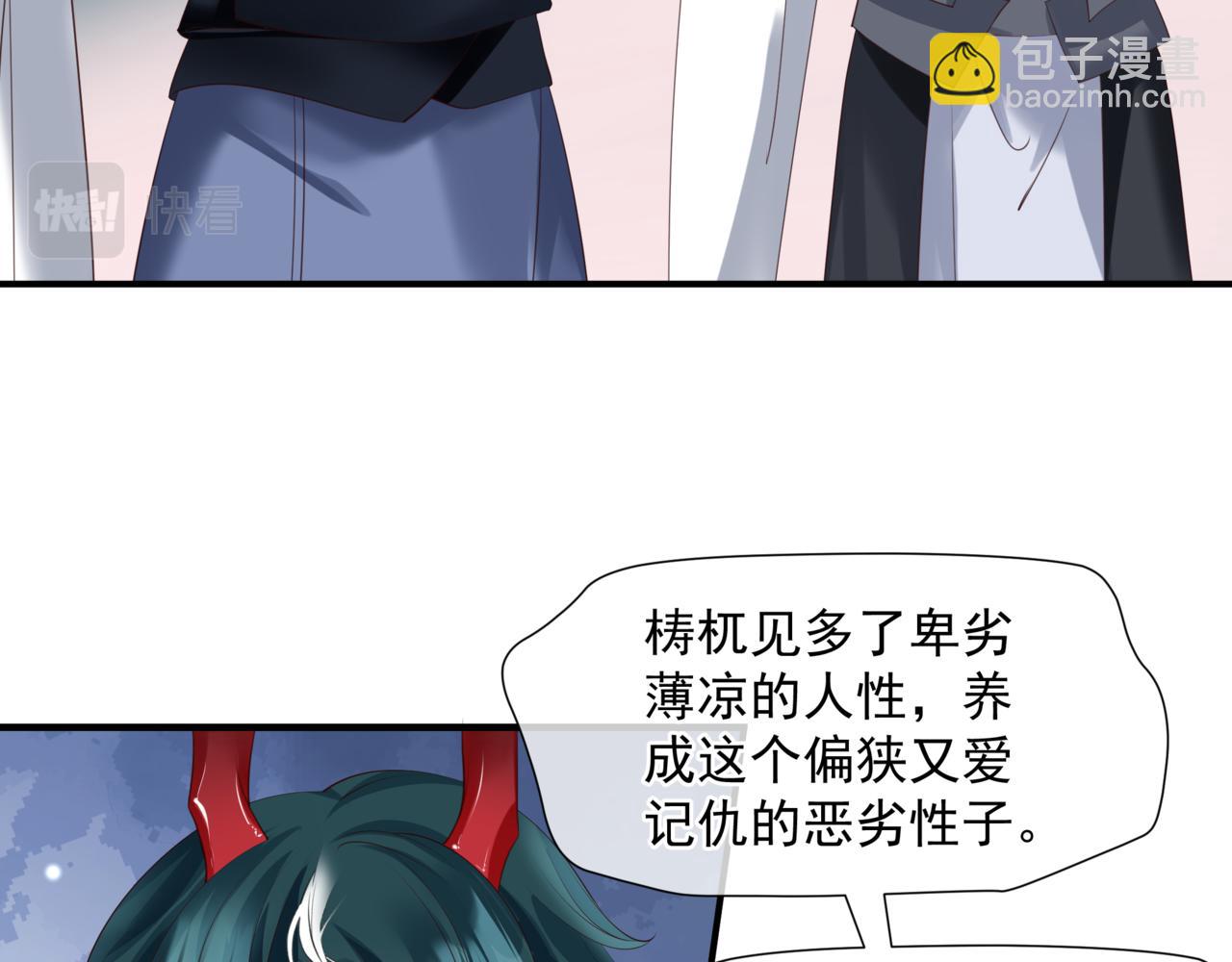 魔尊要抱抱 - 第44話 正式拜見(4/5) - 4