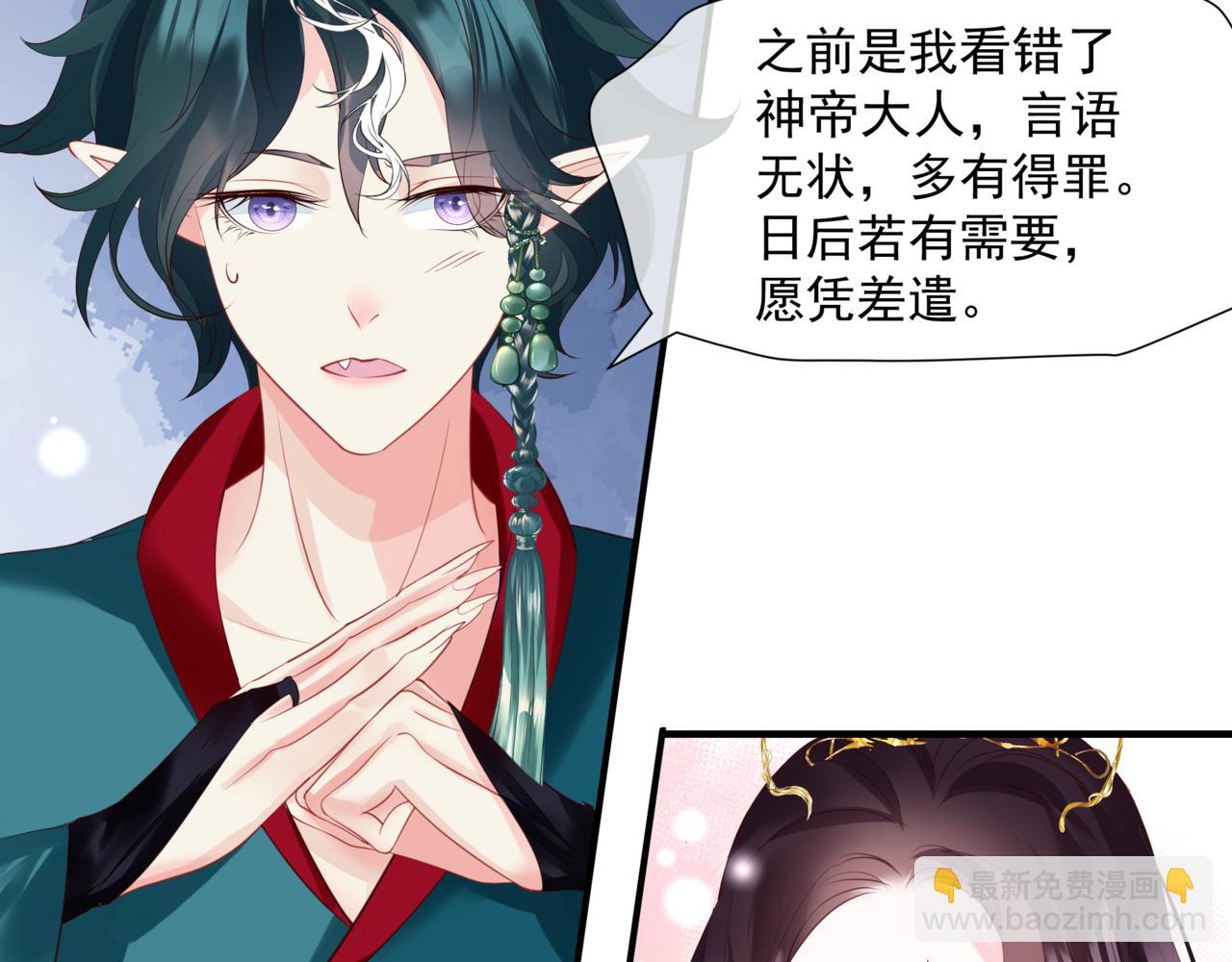 魔尊要抱抱 - 第44話 正式拜見(4/5) - 5