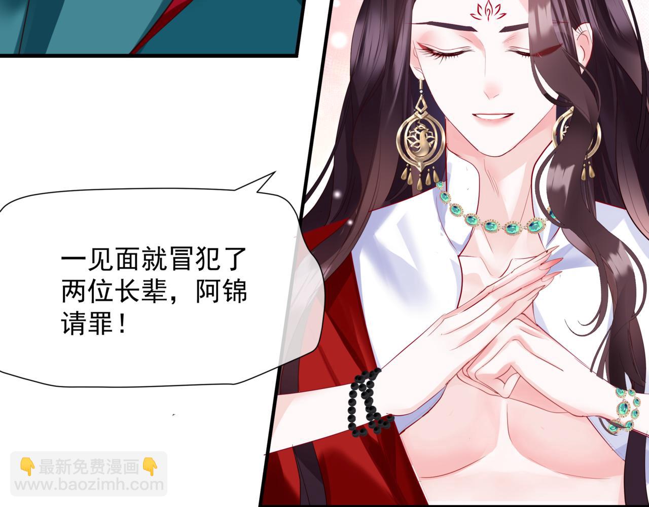 魔尊要抱抱 - 第44話 正式拜見(4/5) - 6