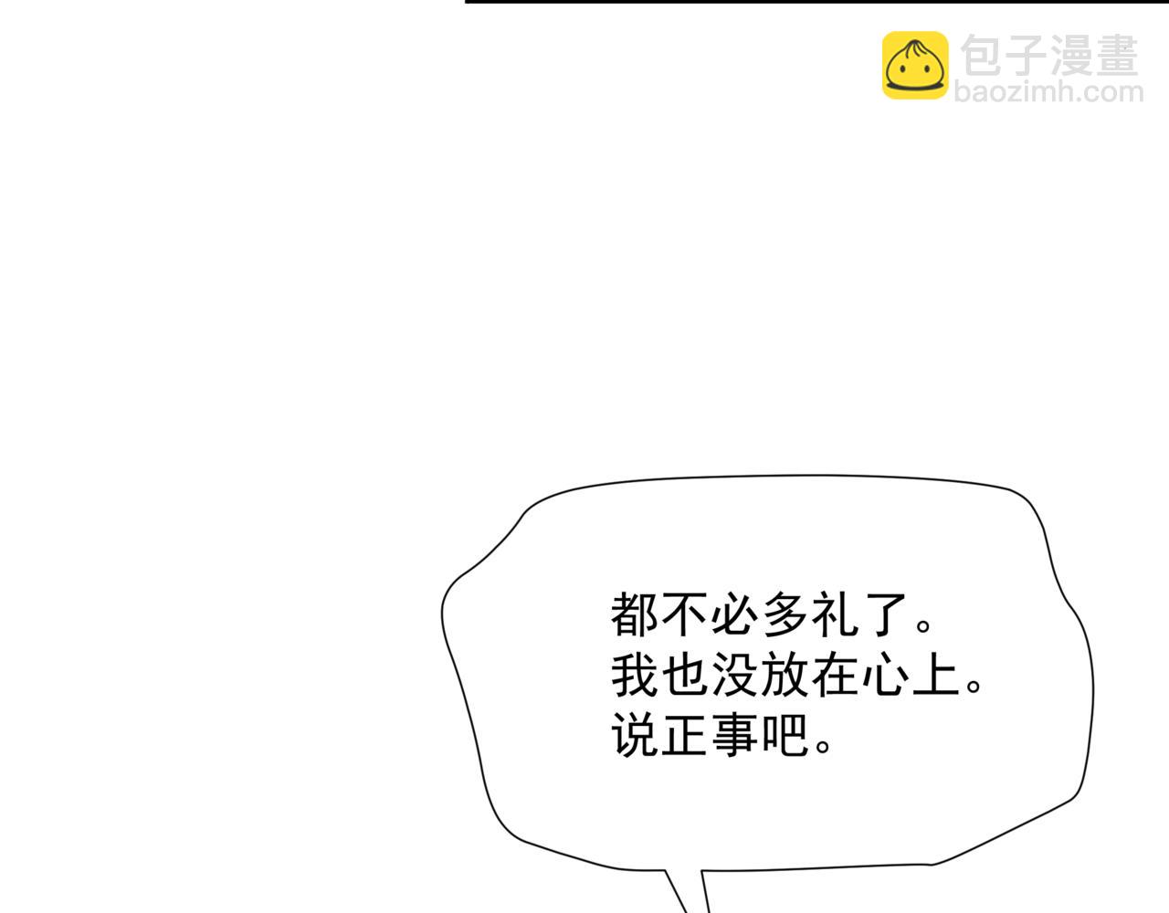 魔尊要抱抱 - 第44話 正式拜見(4/5) - 7