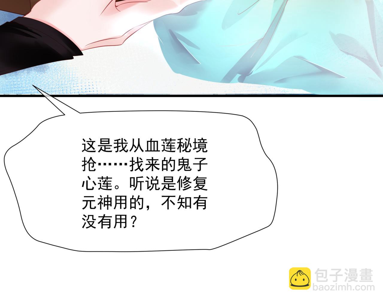 魔尊要抱抱 - 第44話 正式拜見(4/5) - 1